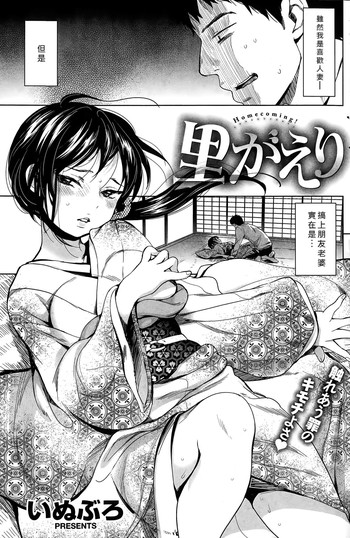 [いぬぶろ] 里がえり (COMIC 快楽天 2015年3月号) [中国翻訳]