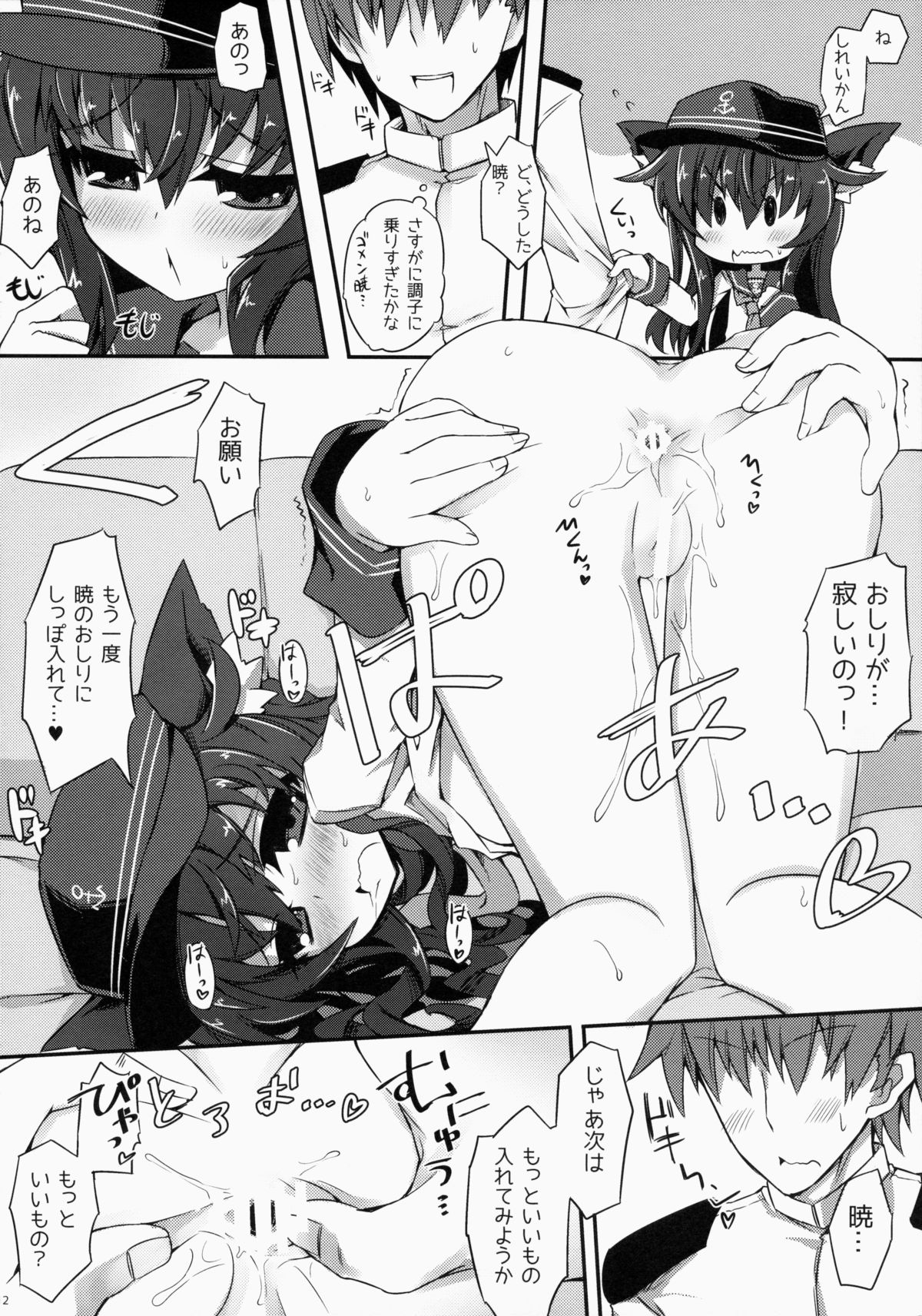 (COMIC1☆9) [シノビロケット (ササマシン)] 暁ちゃんとお＊りでやりたい放題。 (艦隊これくしょん -艦これ-)