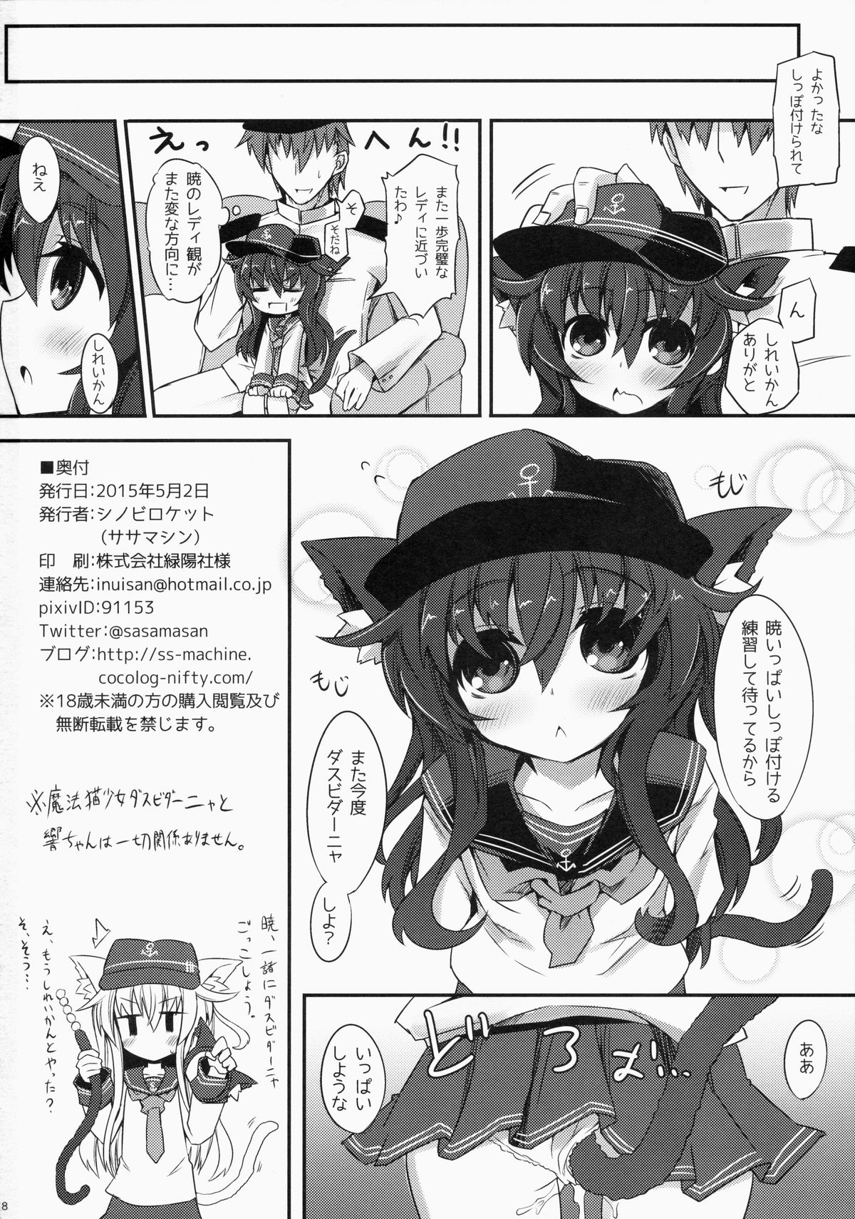(COMIC1☆9) [シノビロケット (ササマシン)] 暁ちゃんとお＊りでやりたい放題。 (艦隊これくしょん -艦これ-)