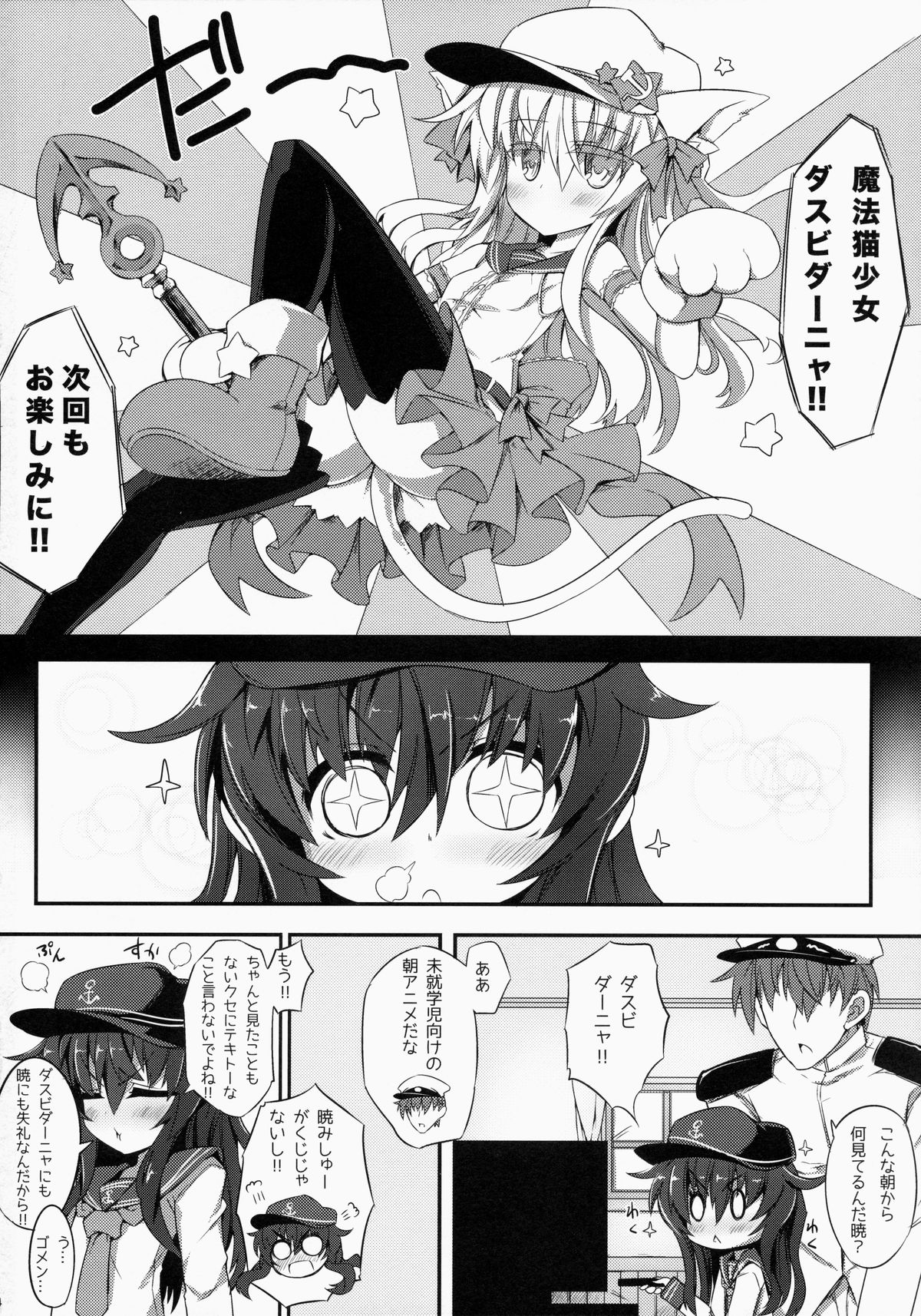 (COMIC1☆9) [シノビロケット (ササマシン)] 暁ちゃんとお＊りでやりたい放題。 (艦隊これくしょん -艦これ-)