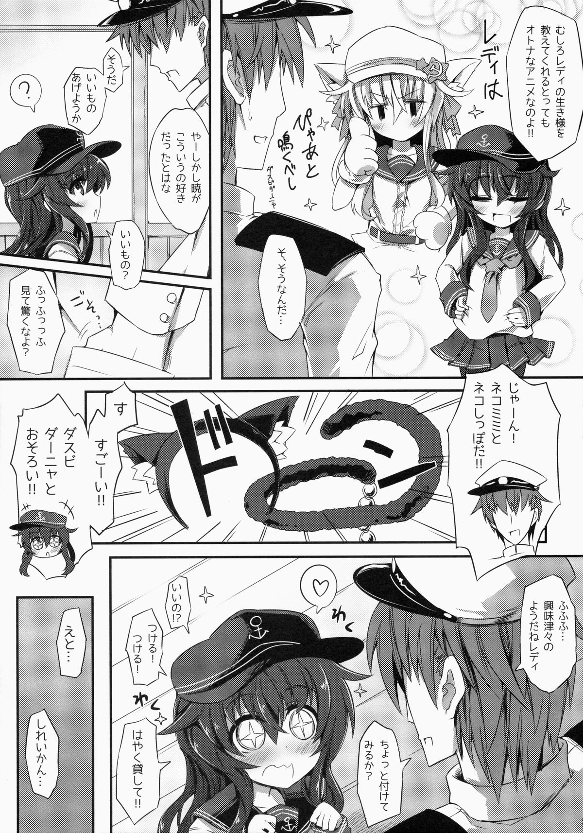 (COMIC1☆9) [シノビロケット (ササマシン)] 暁ちゃんとお＊りでやりたい放題。 (艦隊これくしょん -艦これ-)