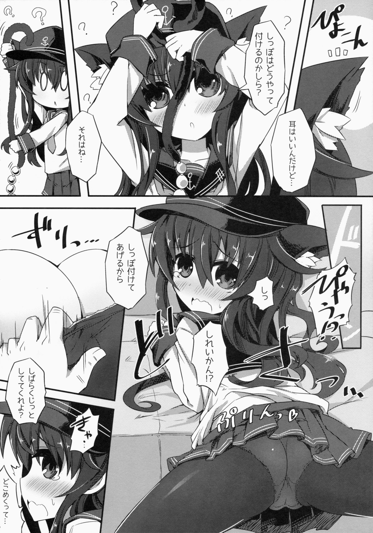 (COMIC1☆9) [シノビロケット (ササマシン)] 暁ちゃんとお＊りでやりたい放題。 (艦隊これくしょん -艦これ-)