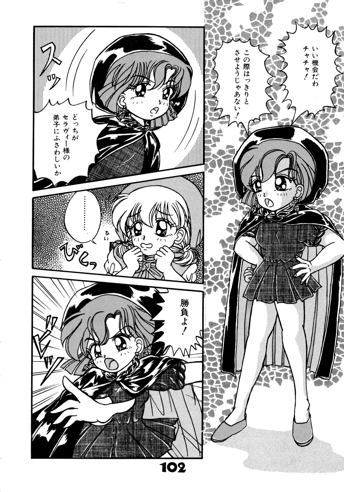 [アンソロジー] 赤ずきん雑技団 (赤ずきんチャチャ)