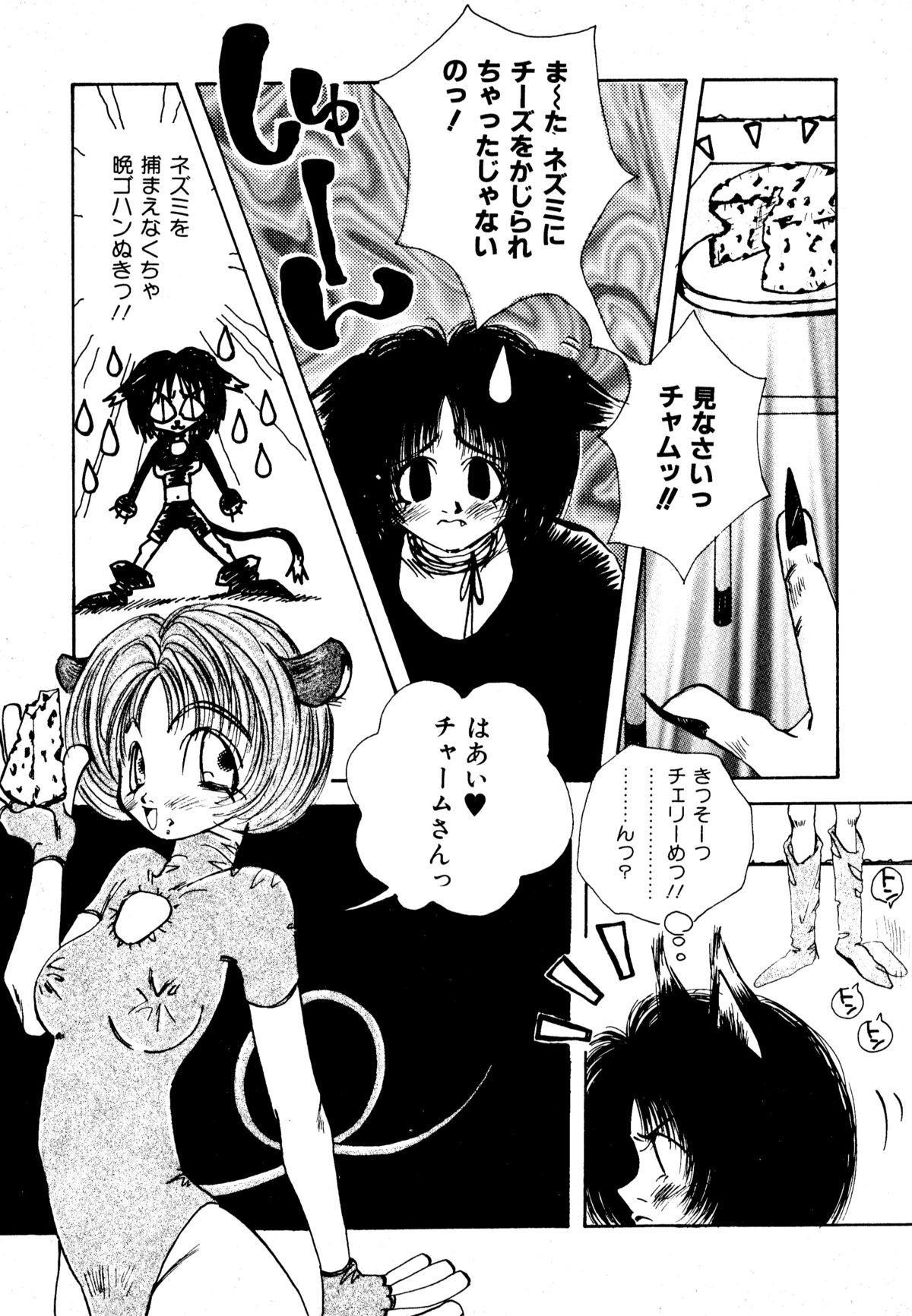 [アンソロジー] ネコまっしぐら!