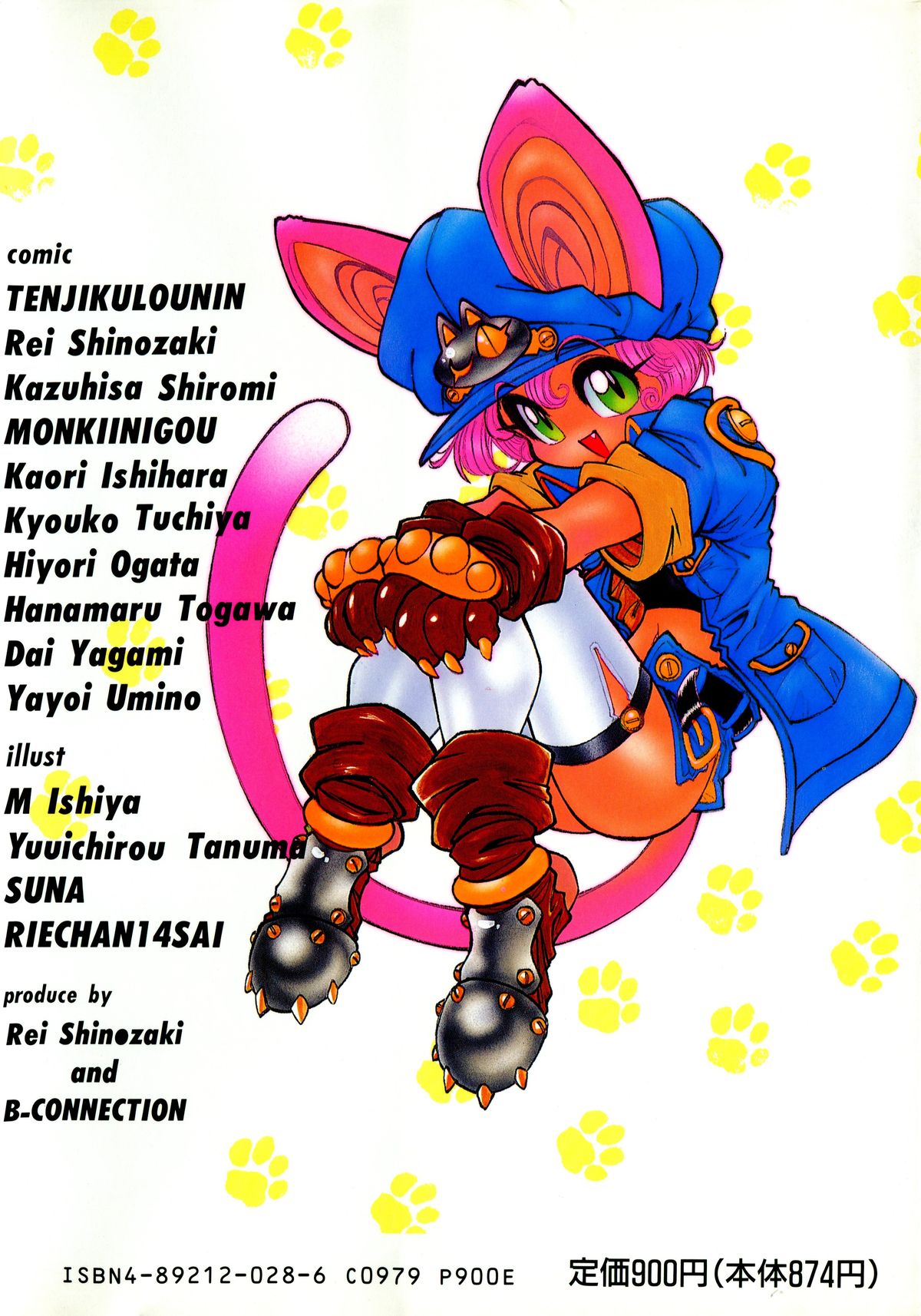 [アンソロジー] ネコまっしぐら!