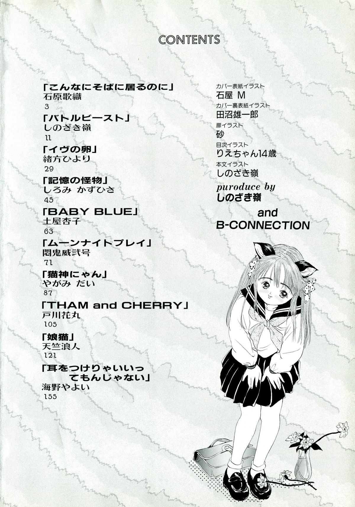 [アンソロジー] ネコまっしぐら!