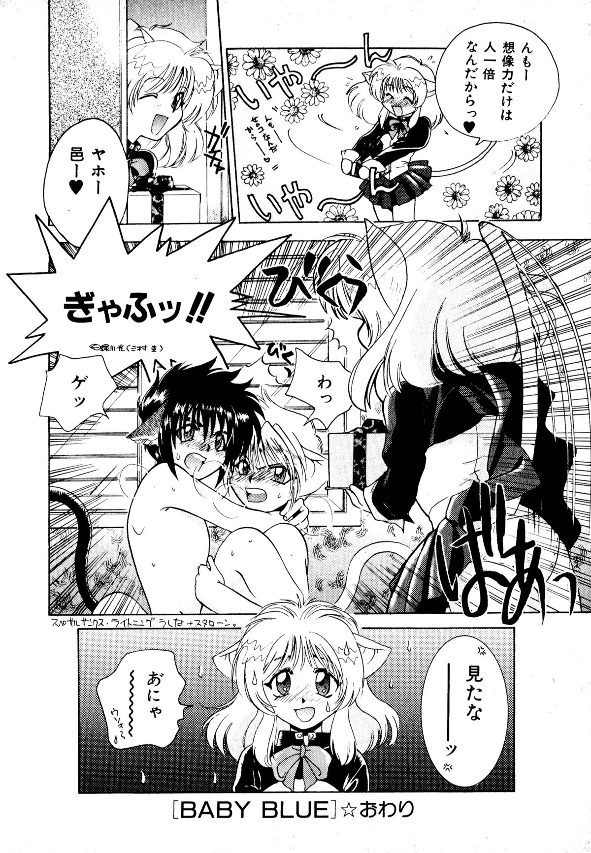 [アンソロジー] ネコまっしぐら!