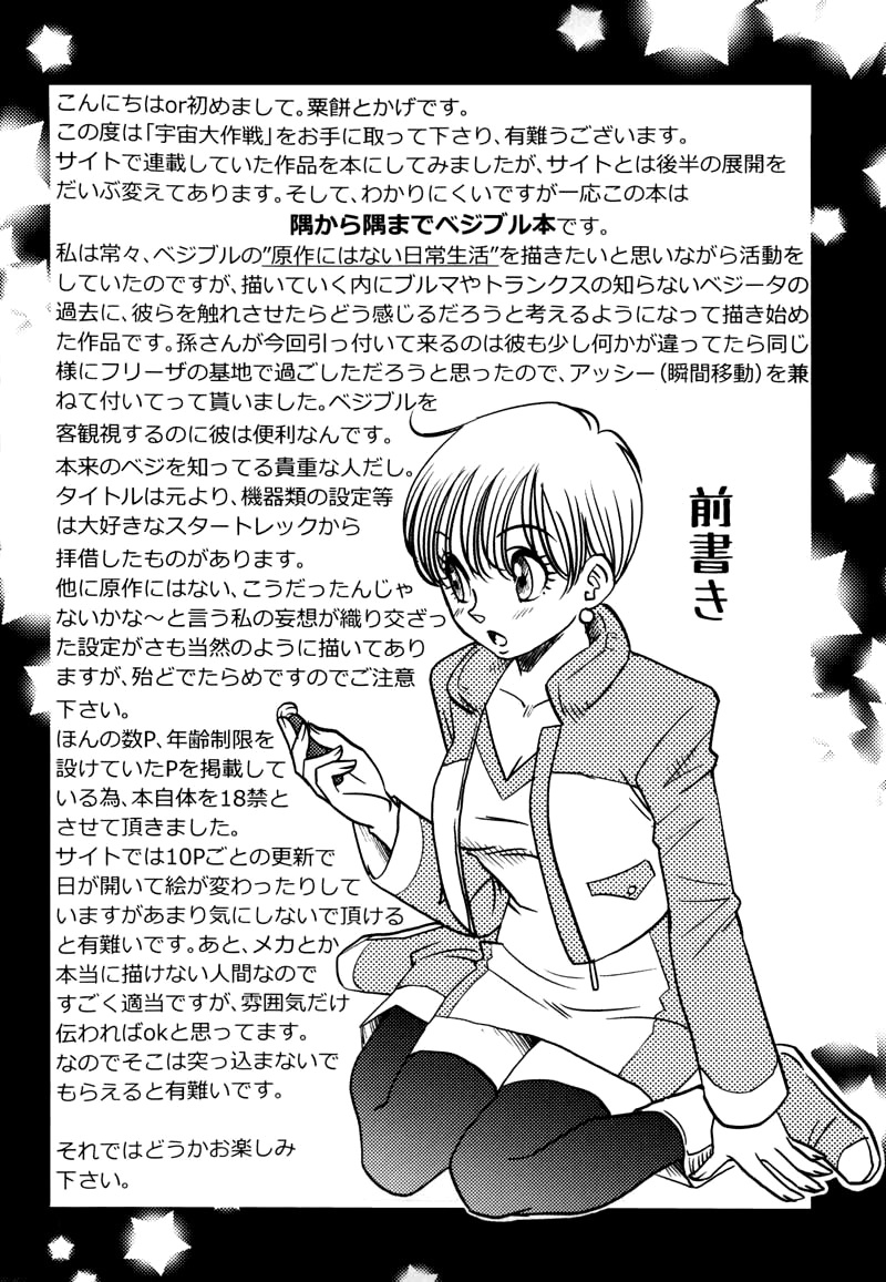 [愛と欲望の日々 (栗餅とかげ)] 宇宙大作戦 (ドラゴンボールZ) [英訳]