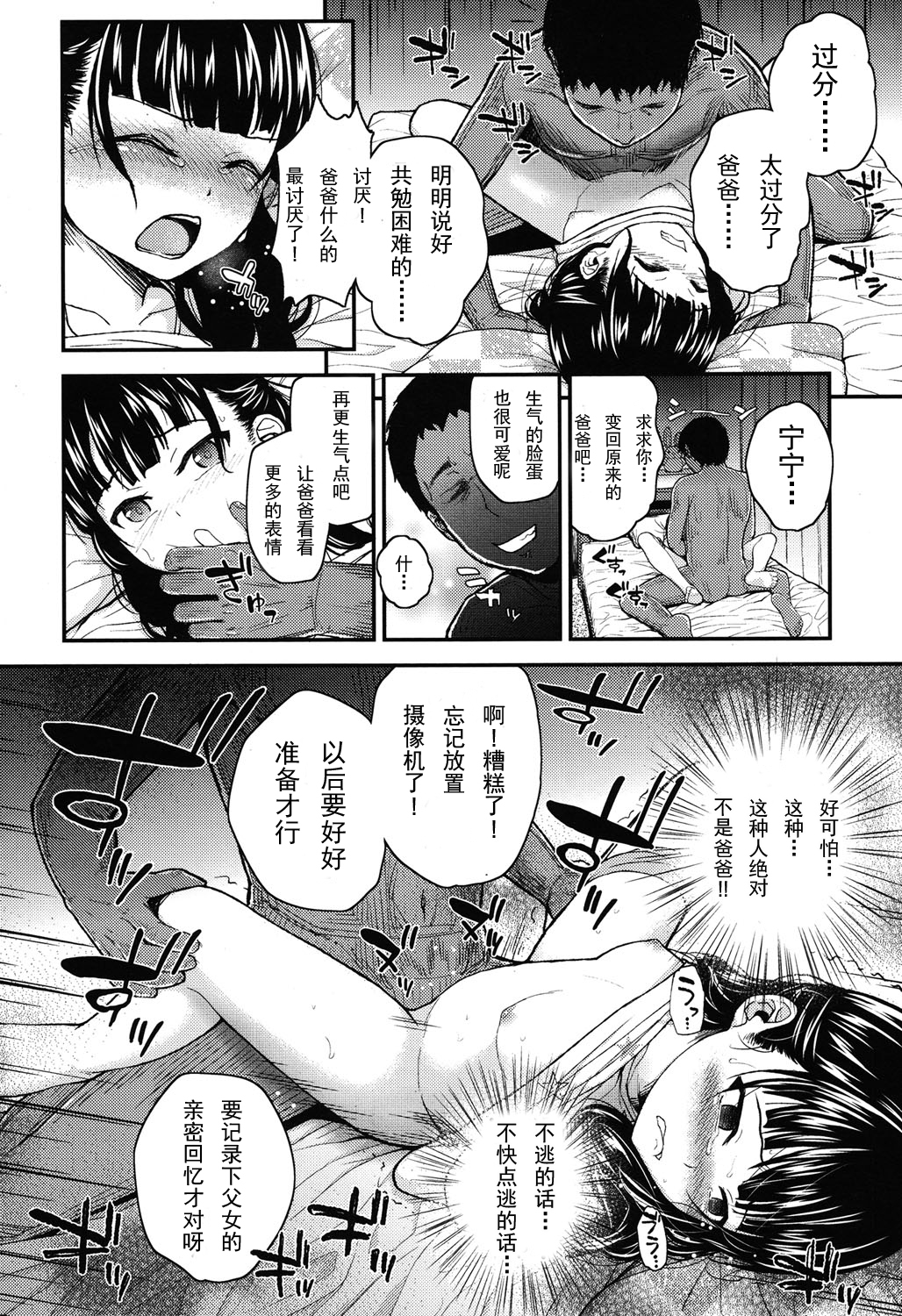 [彦馬ヒロユキ] 元気を出して♡ (COMIC LO 2015年6月号) [中国翻訳]