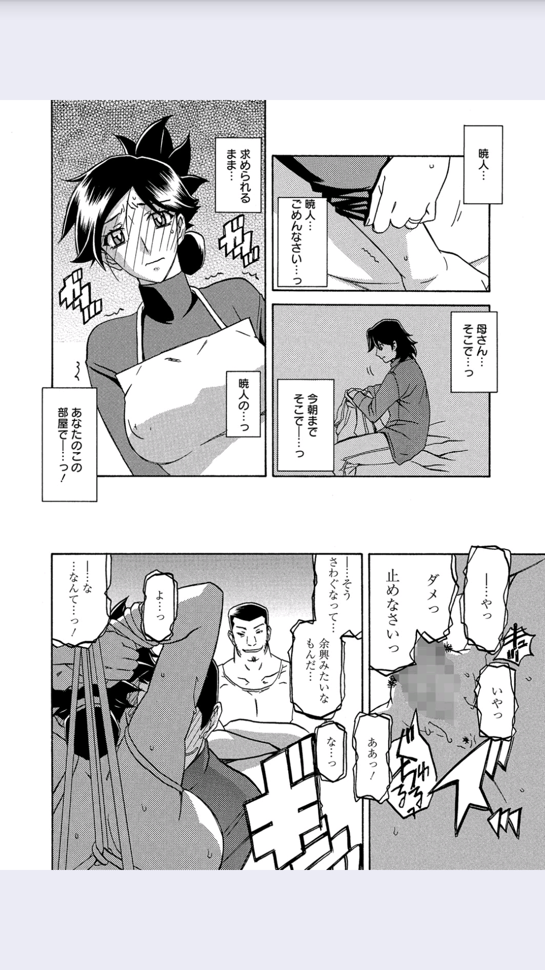 [山文京伝] 月下香の檻 第8話 (漫画ばんがいち 2015年7月号)