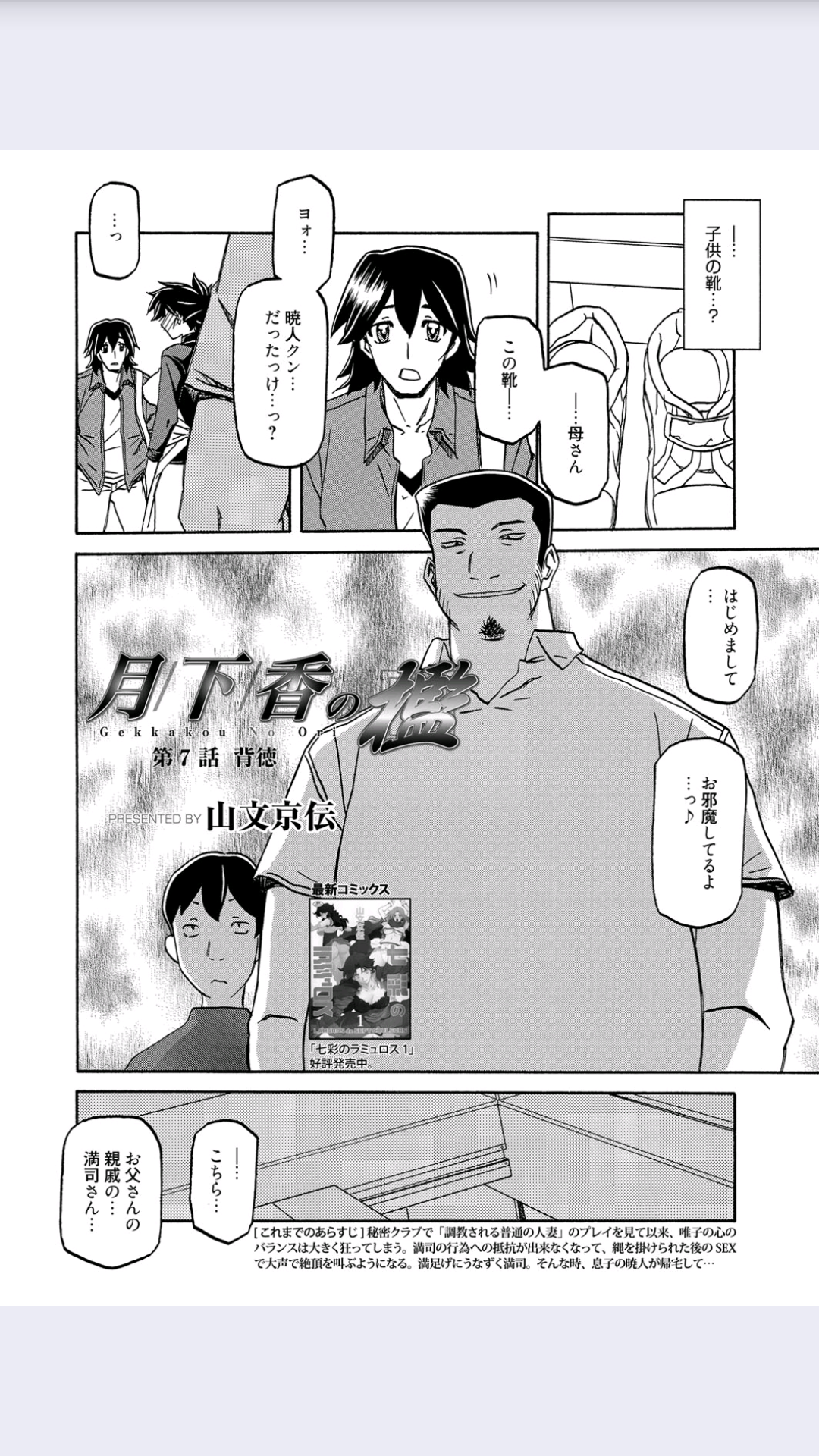 [山文京伝] 月下香の檻 第8話 (漫画ばんがいち 2015年7月号)