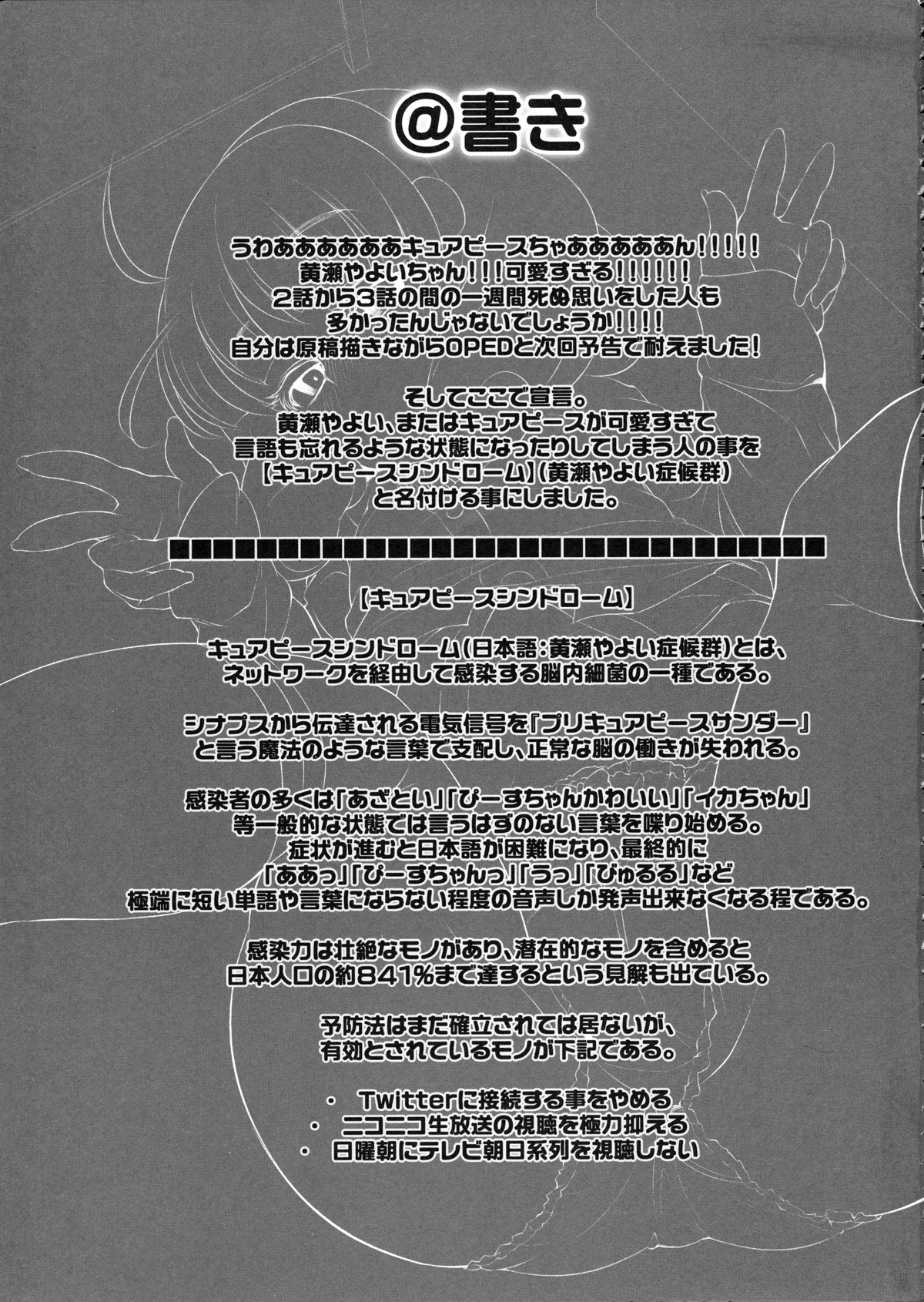 (プリキュア☆フェスタ7) [はんなま (添い寝)] 約束は守るもんっ (スマイルプリキュア!) [中国翻訳]