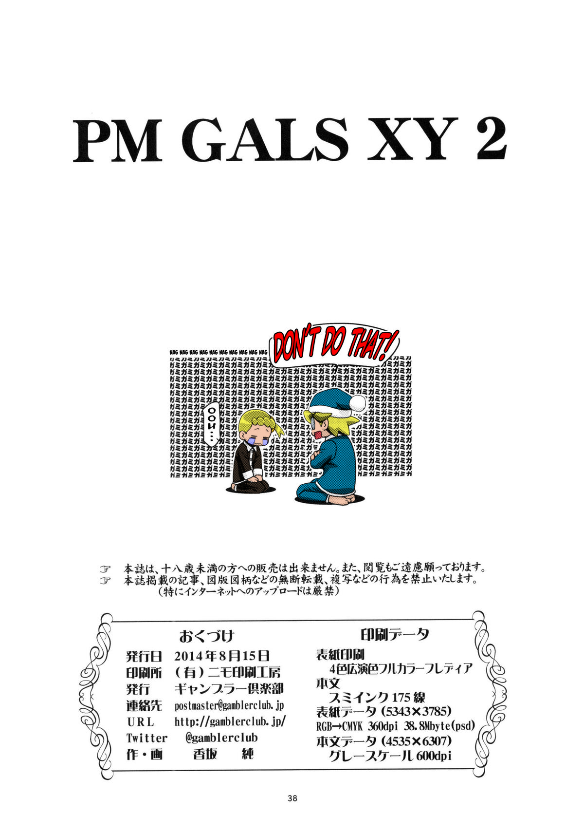 (C86) [ギャンブラー倶楽部 (香坂純)] PM GALS XY2 (ポケットモンスター) [英訳] [カラー化]
