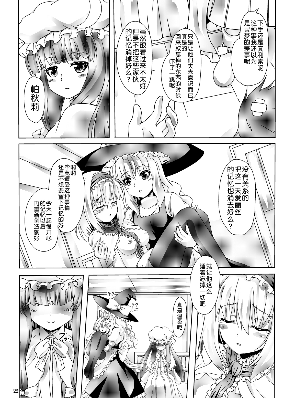 (C86) [Guild Plus (O-bow)] 東方凌輪譚 (東方Project) [中国翻訳]