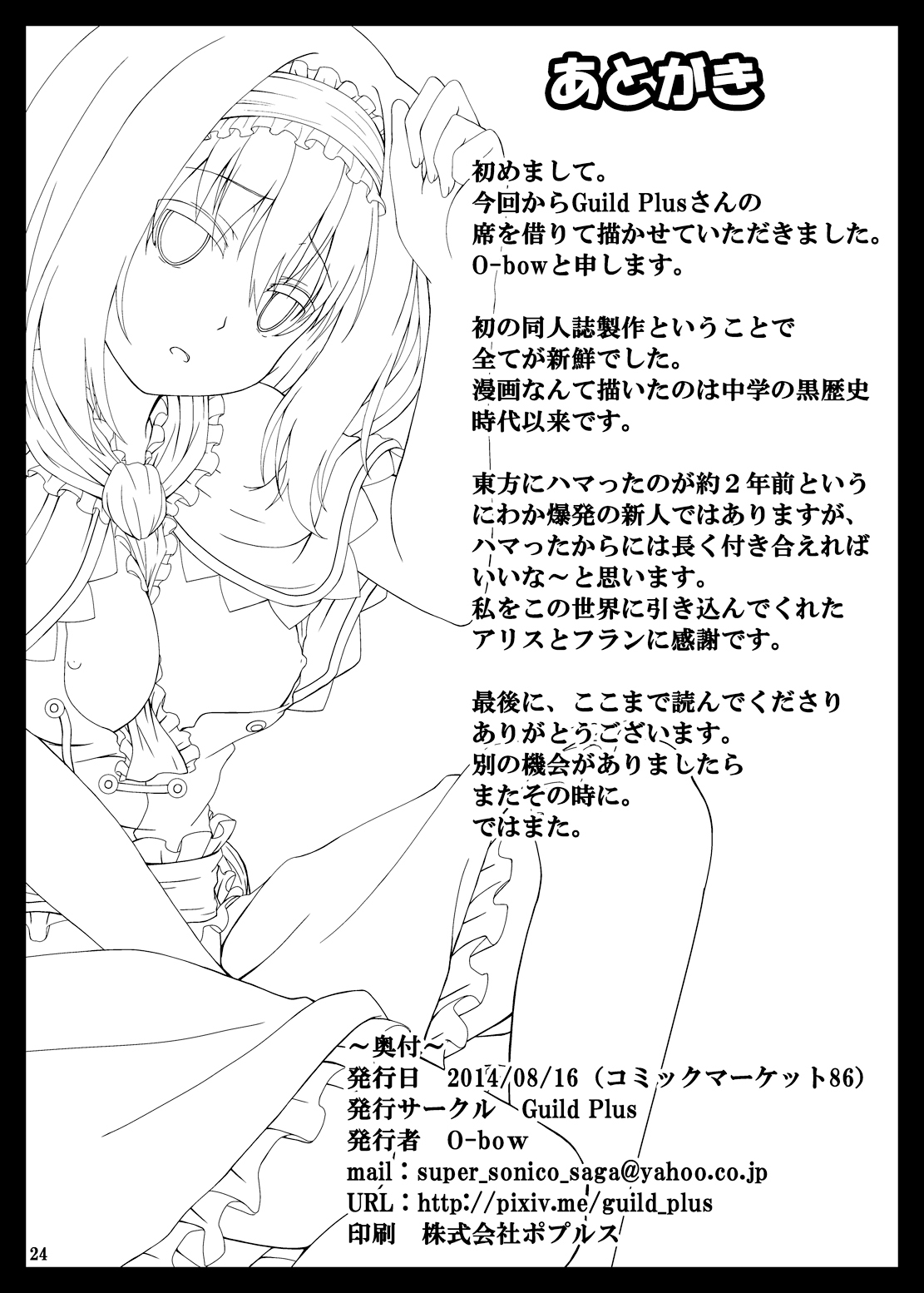 (C86) [Guild Plus (O-bow)] 東方凌輪譚 (東方Project) [中国翻訳]