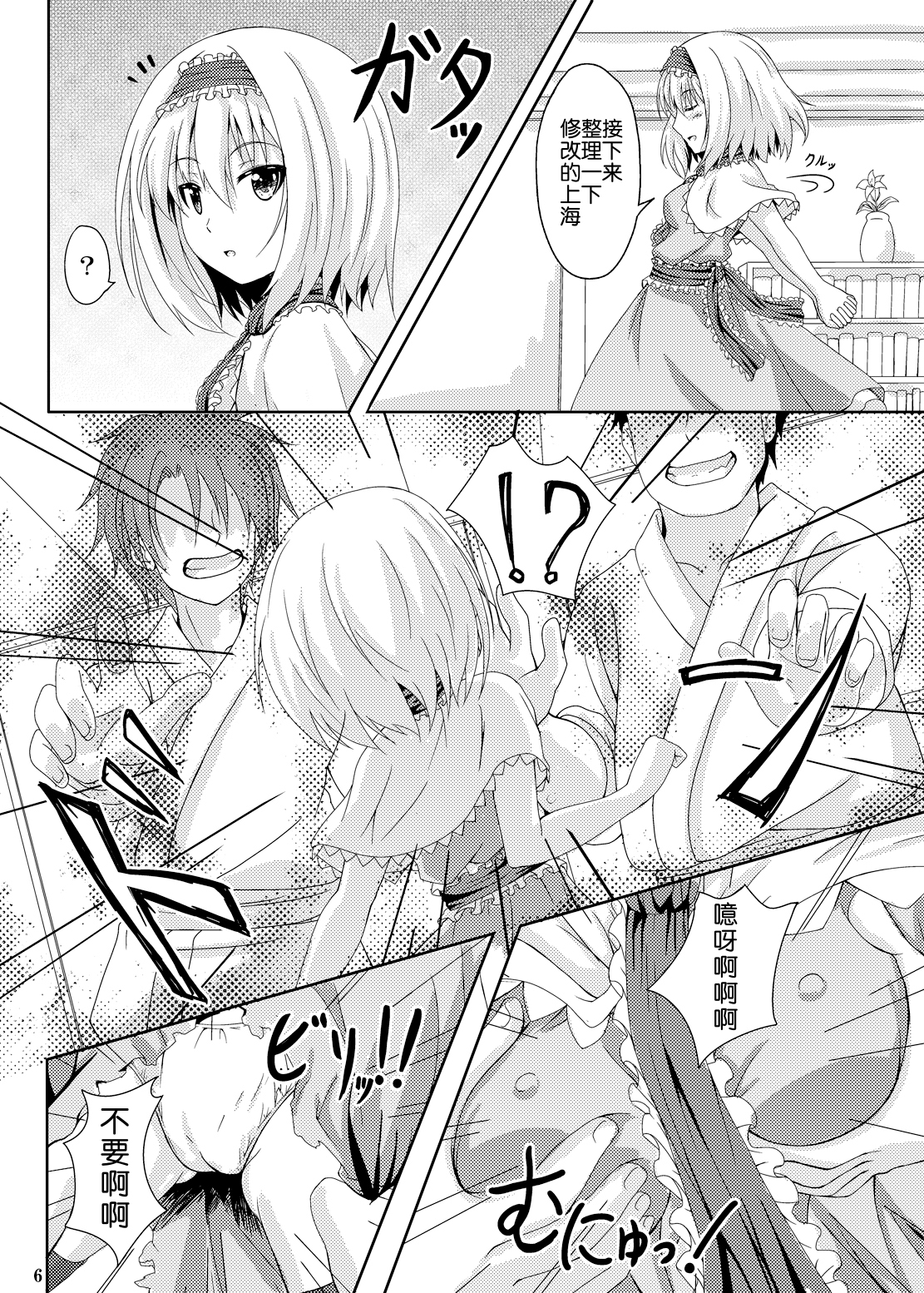 (C86) [Guild Plus (O-bow)] 東方凌輪譚 (東方Project) [中国翻訳]