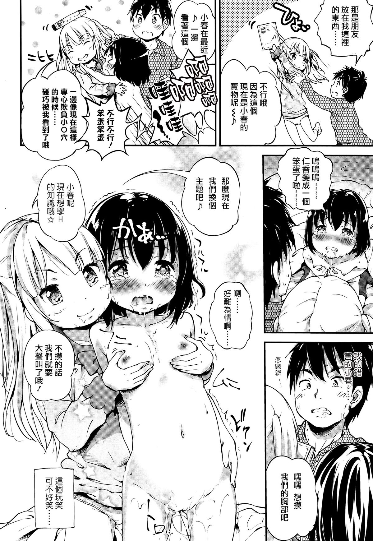 [こまめ丸] Lost article (COMIC LO 2015年5月号) [中国翻訳]