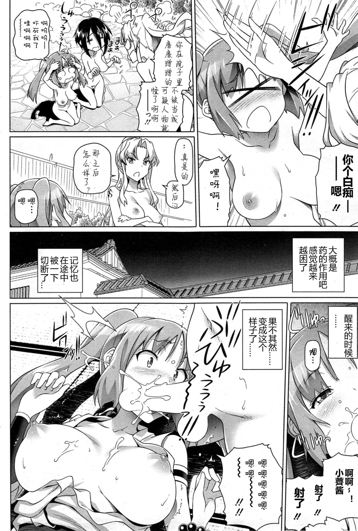 [白野じん] いまいち！くノ一 [中国翻訳]