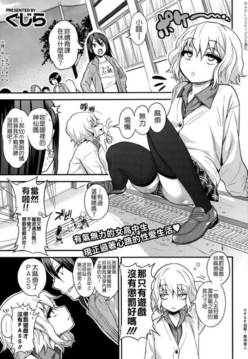 [Badluck1205] [ぐじら] 樋縮君のナニ時ヶ丘さんルート (COMIC X-EROS#19)