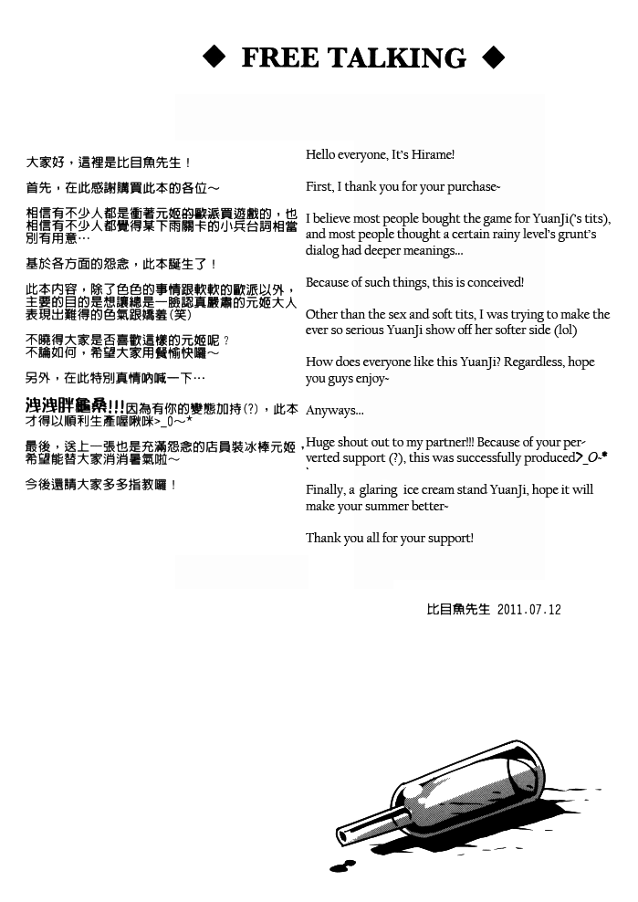 (FF18) [龜魚派 (比目魚先生)] 虐姬無雙 (真・三國無双) [英訳]