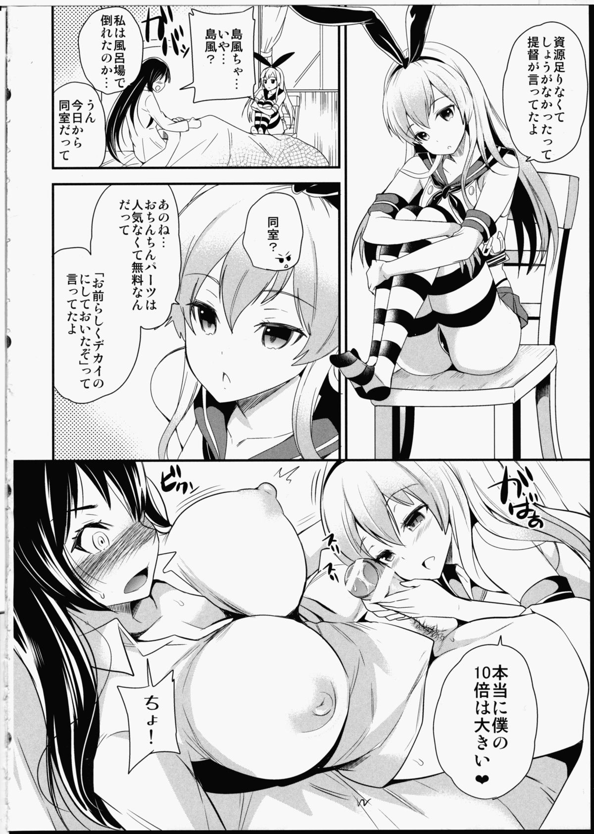 (ふたけっと11) [ももいろリップ (シュガーミルク)] 資源足りなくてち○ぽ付けられた長門さんの本 (艦隊これくしょん -艦これ-)