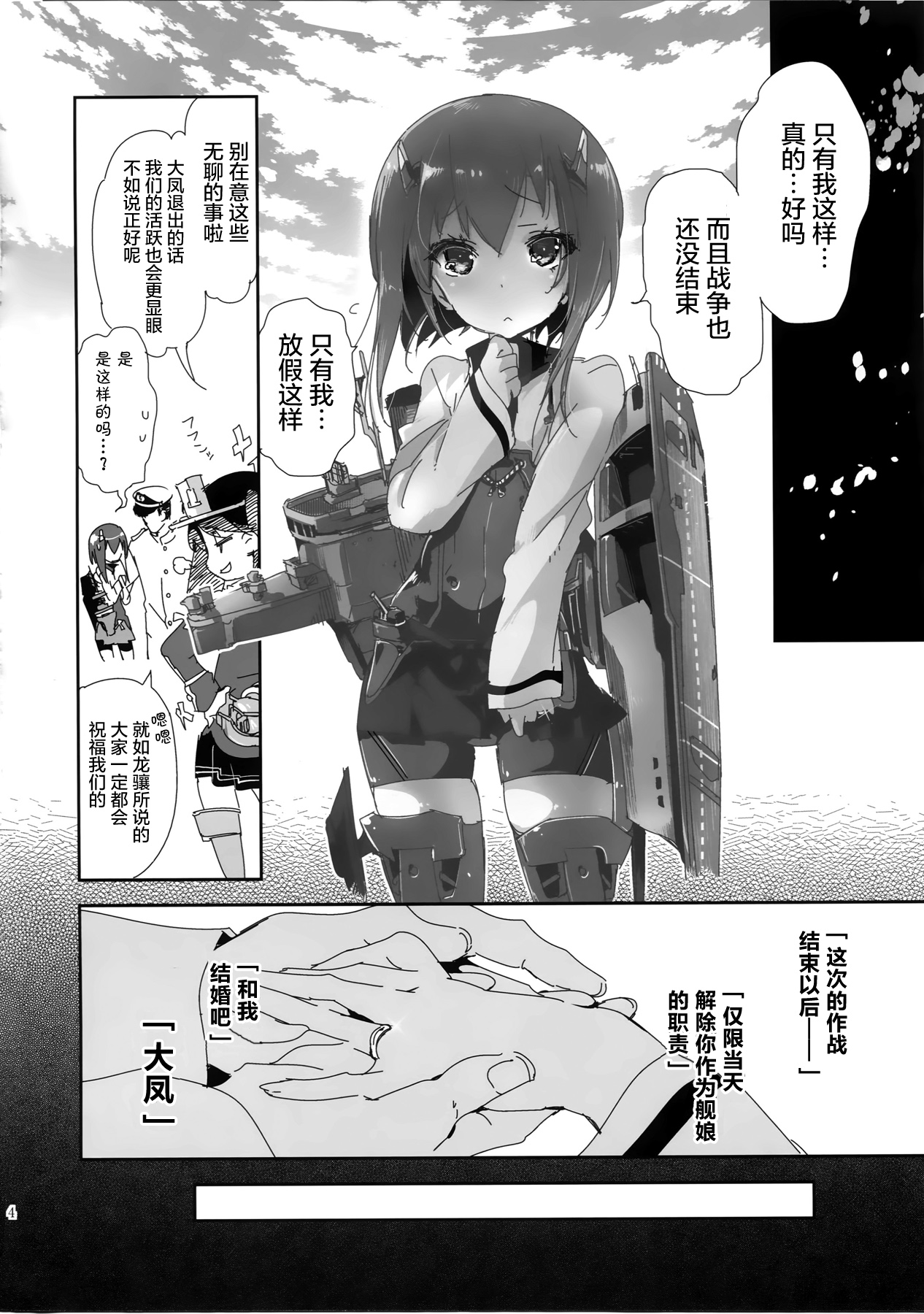 (サンクリ2015 Summer) [かみしき (守月史貴)] 大鳳が深海棲艦に堕チタラ (艦隊これくしょん -艦これ-) [中国翻訳]