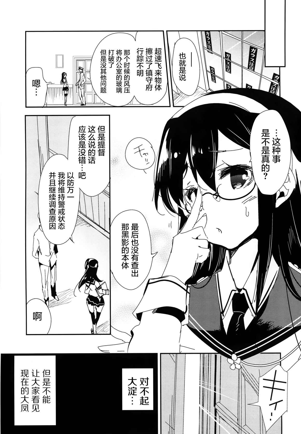 (サンクリ2015 Summer) [かみしき (守月史貴)] 大鳳が深海棲艦に堕チタラ (艦隊これくしょん -艦これ-) [中国翻訳]