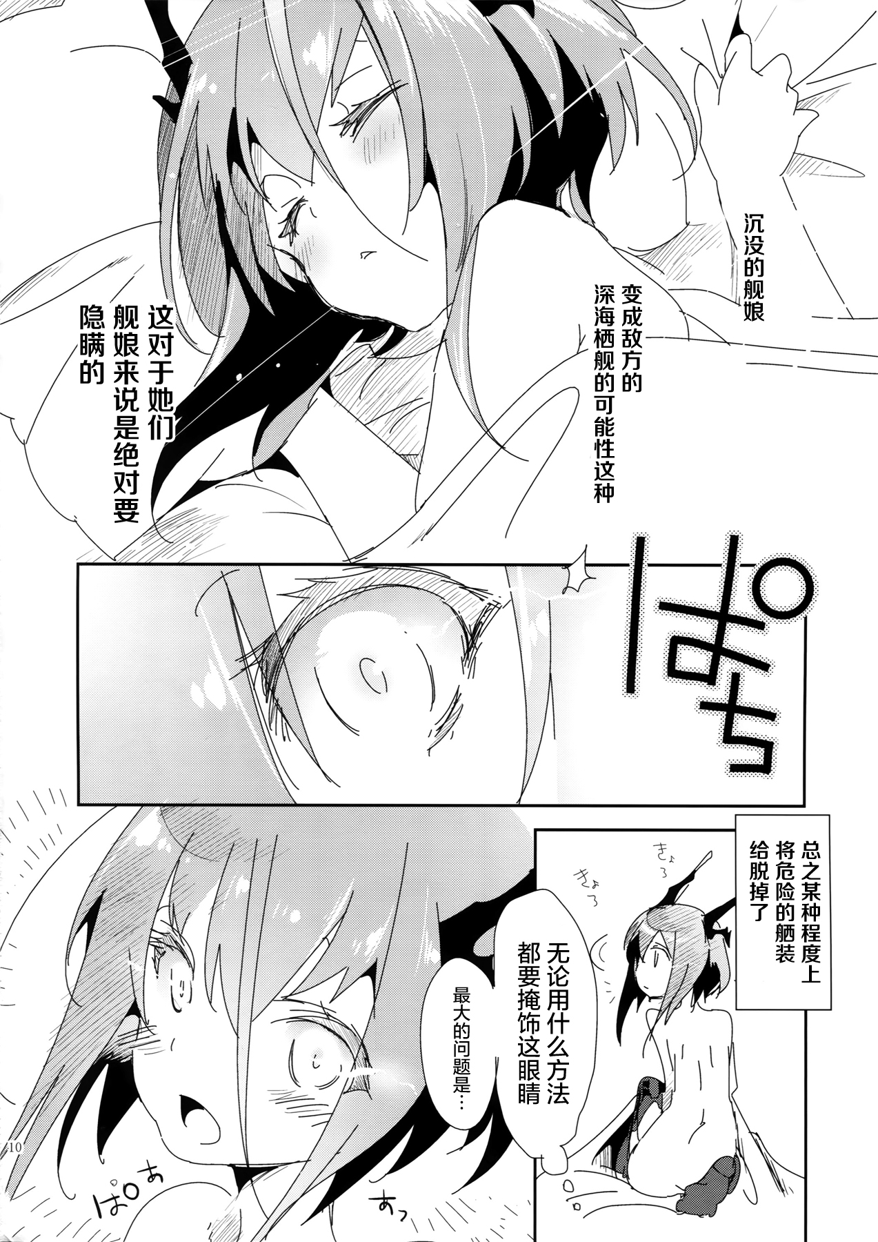 (サンクリ2015 Summer) [かみしき (守月史貴)] 大鳳が深海棲艦に堕チタラ (艦隊これくしょん -艦これ-) [中国翻訳]