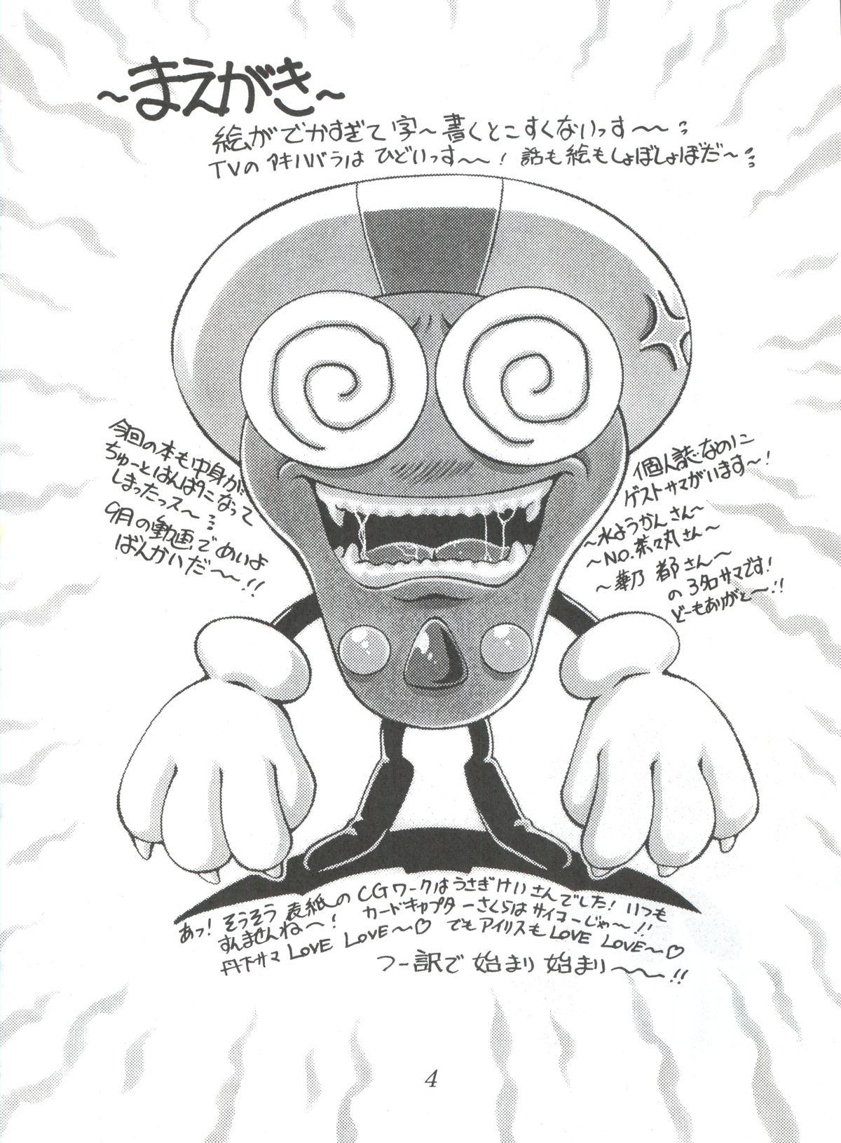 [スタジオZ-AGNAM (よろず)] 迷菓東ゃ vol.4 (よろず)