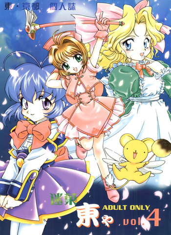 [スタジオZ-AGNAM (よろず)] 迷菓東ゃ vol.4 (よろず)