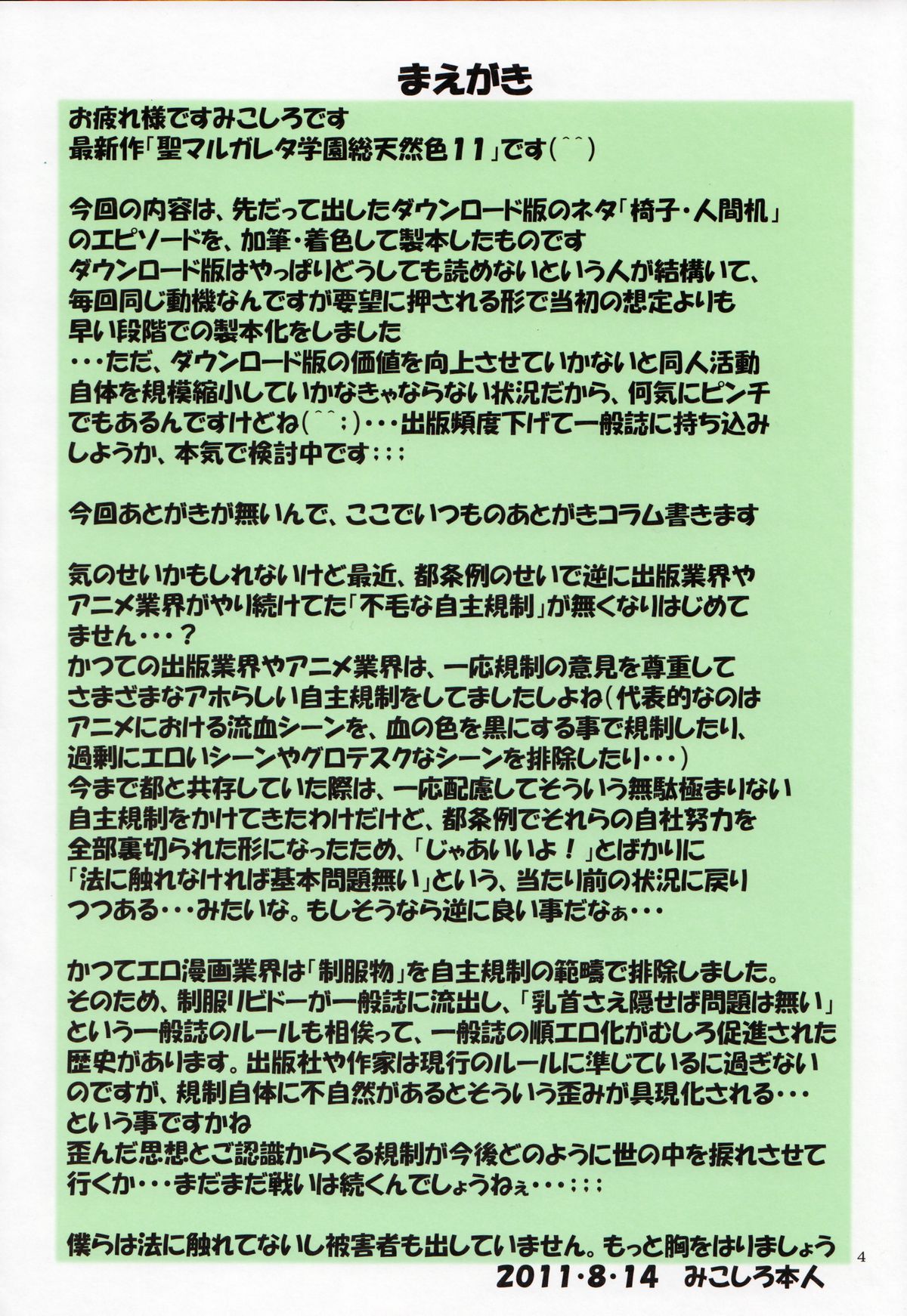 (C80) [アルゴラグニア (みこしろ本人)] 聖マルガレタ学園 COLORFUL! vol.11