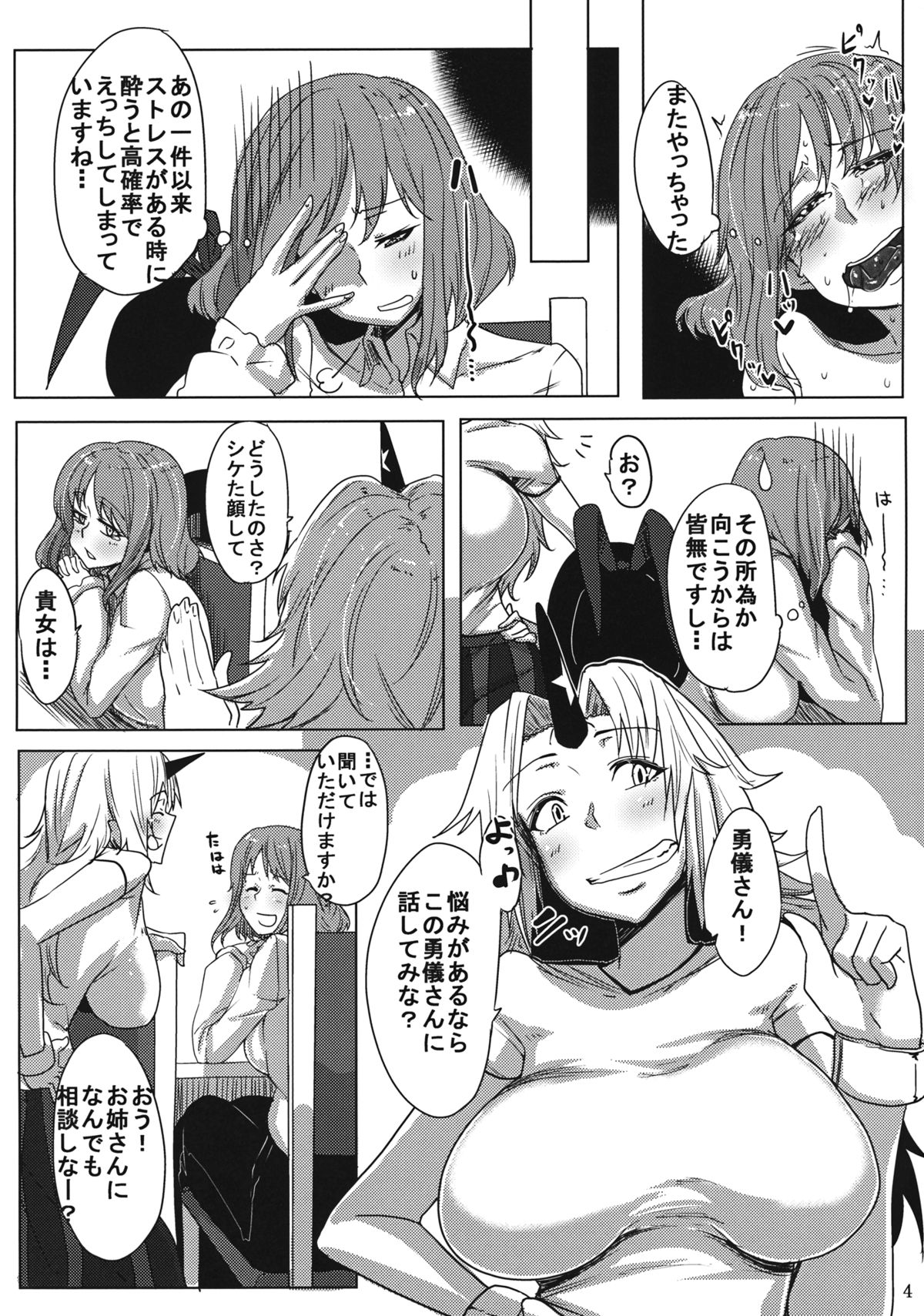 (例大祭12) [チーズたこ焼き (ばくや)] さらに酔っぱらいくさん (東方Project)