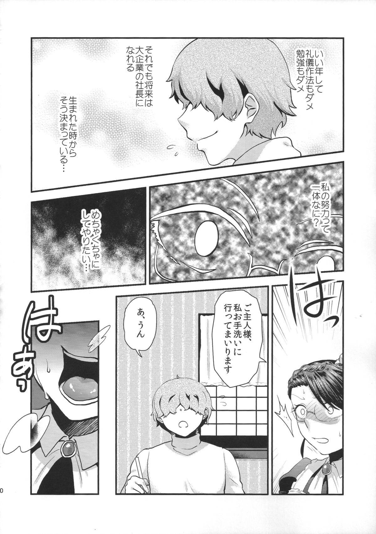 (ふたけっと11) [へろへろHospital (へろへろTom、伊佐木)] Maid Me!