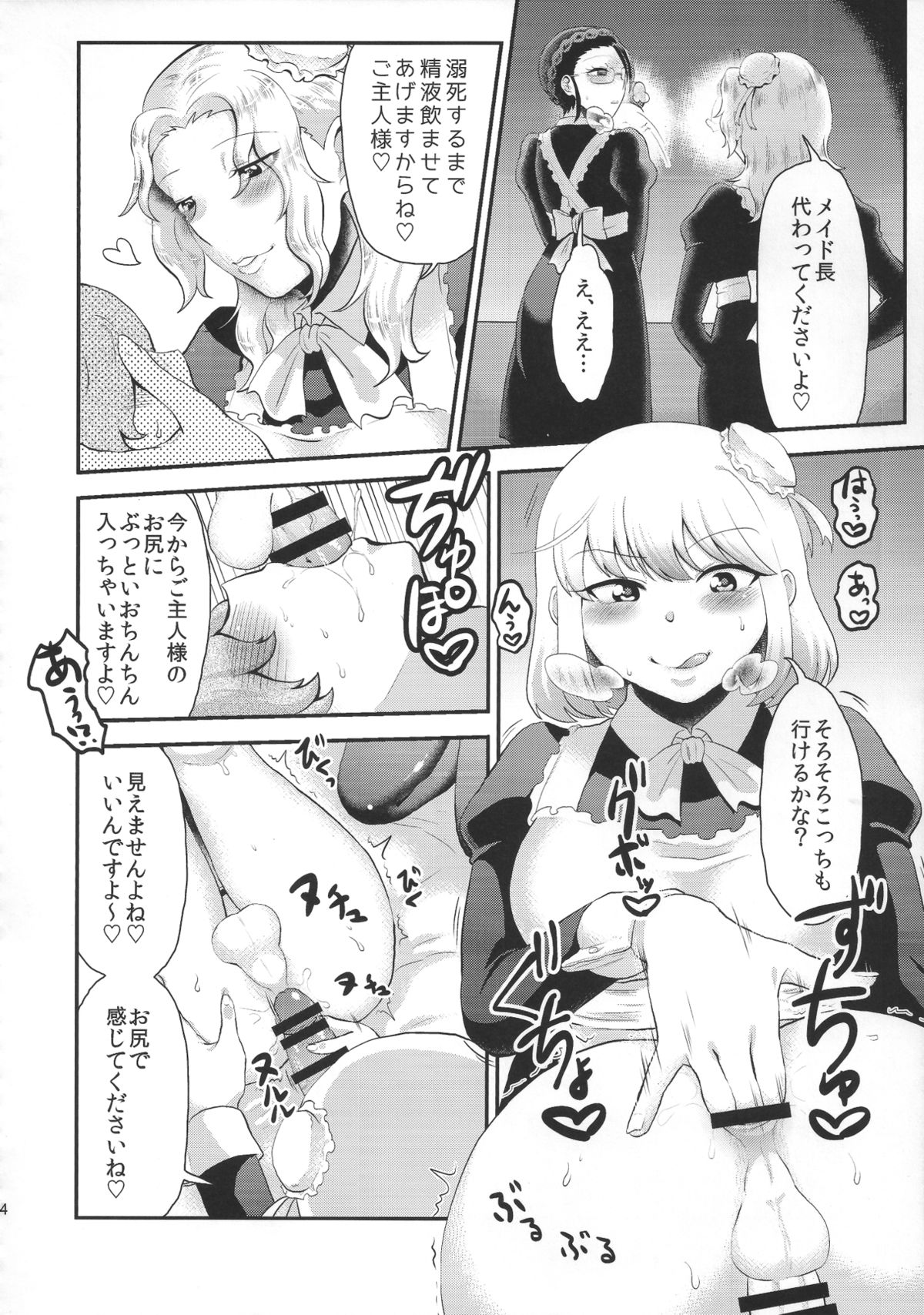 (ふたけっと11) [へろへろHospital (へろへろTom、伊佐木)] Maid Me!