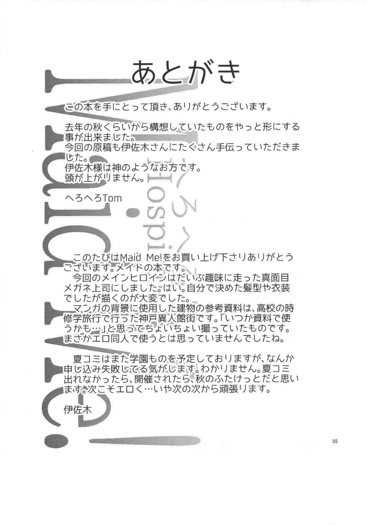 (ふたけっと11) [へろへろHospital (へろへろTom、伊佐木)] Maid Me!