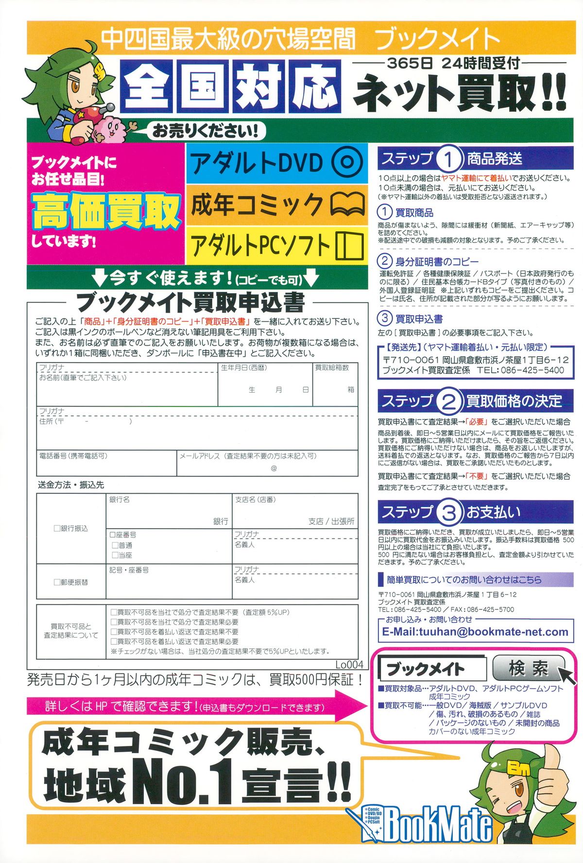 COMIC LO 2015年6月号