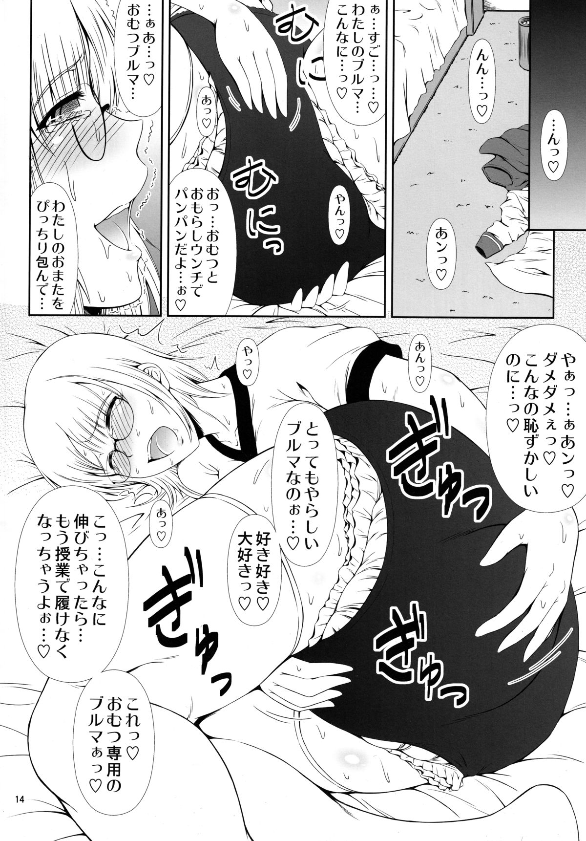 (COMIC1☆9) [Atelier Lunette (三国あつ子)] ナイショなの!-陽原家三姉妹物語-2