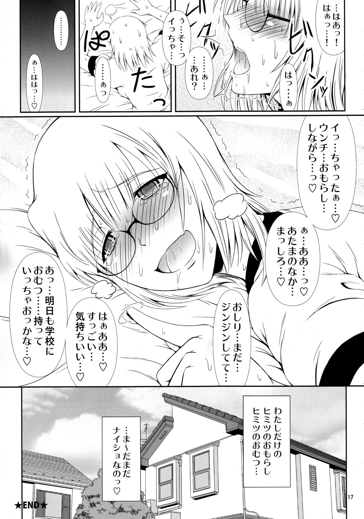 (COMIC1☆9) [Atelier Lunette (三国あつ子)] ナイショなの!-陽原家三姉妹物語-2