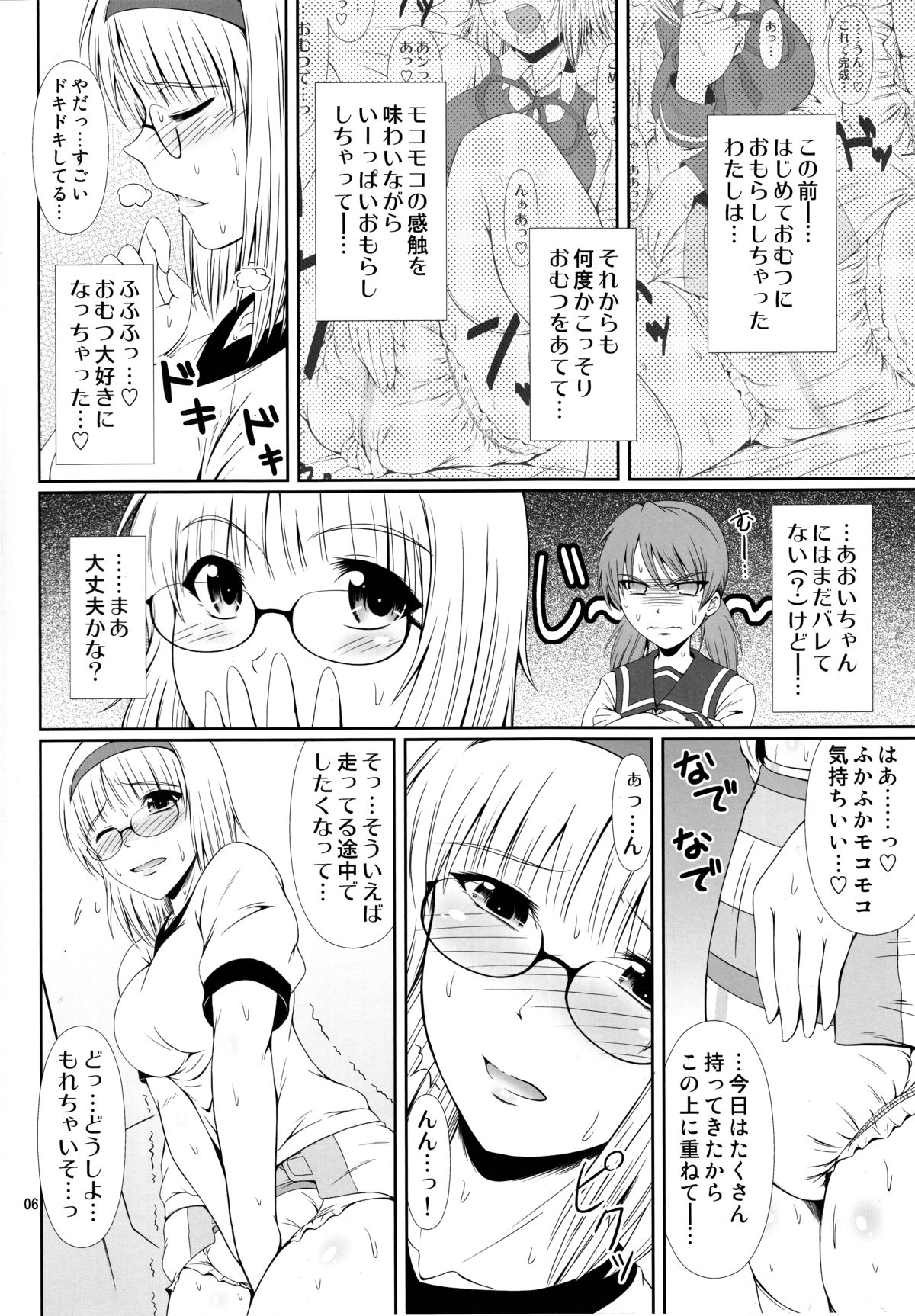 (COMIC1☆9) [Atelier Lunette (三国あつ子)] ナイショなの!-陽原家三姉妹物語-2