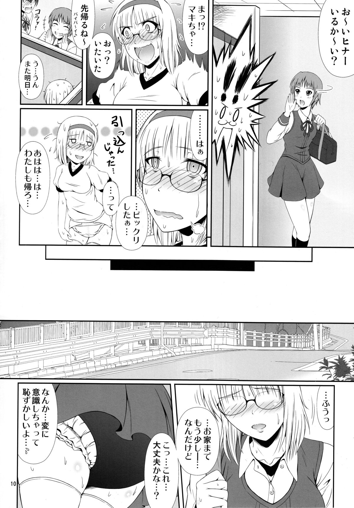 (COMIC1☆9) [Atelier Lunette (三国あつ子)] ナイショなの!-陽原家三姉妹物語-2