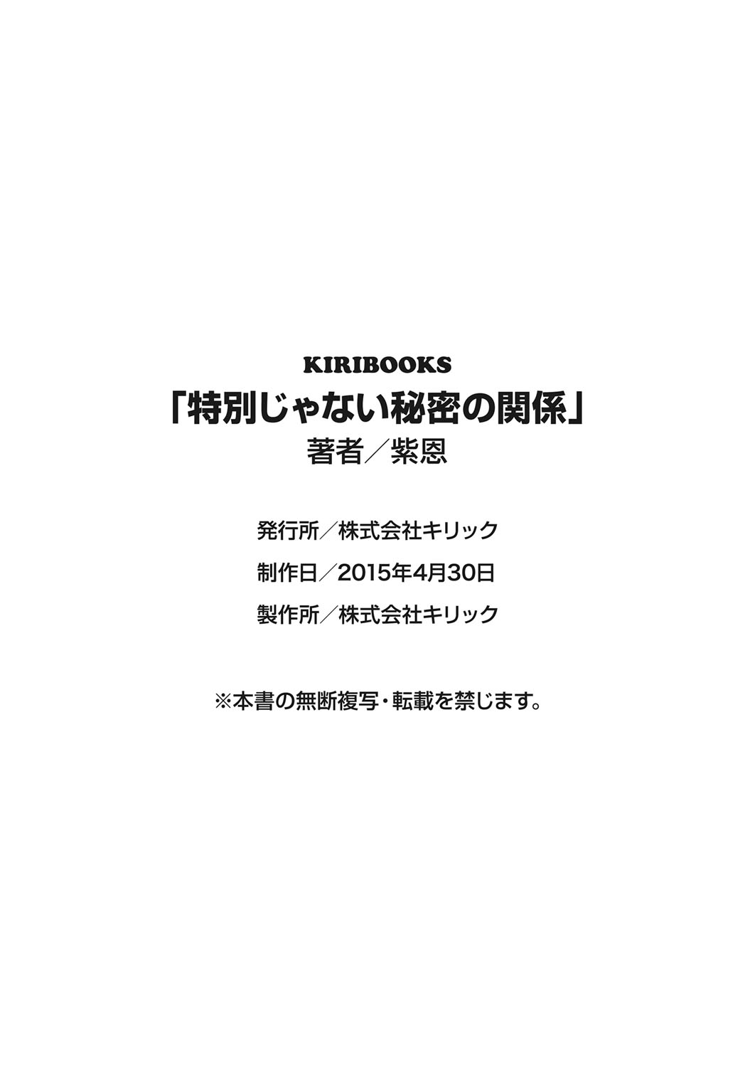 [紫恩] 特別じゃない秘密の関係 [DL版]