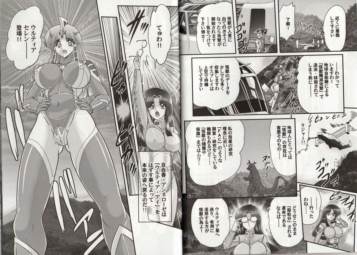 [上藤政樹] 光の巨乳人 ウルティア・セレン