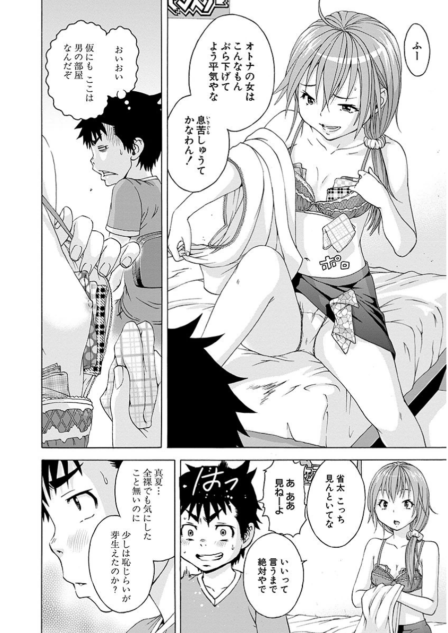 [雨蘭]无邪気の楽园 07