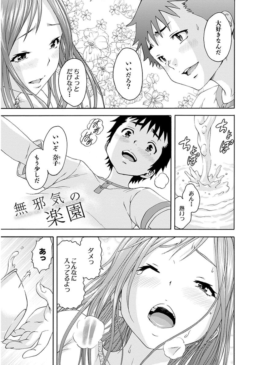 [雨蘭]无邪気の楽园 07