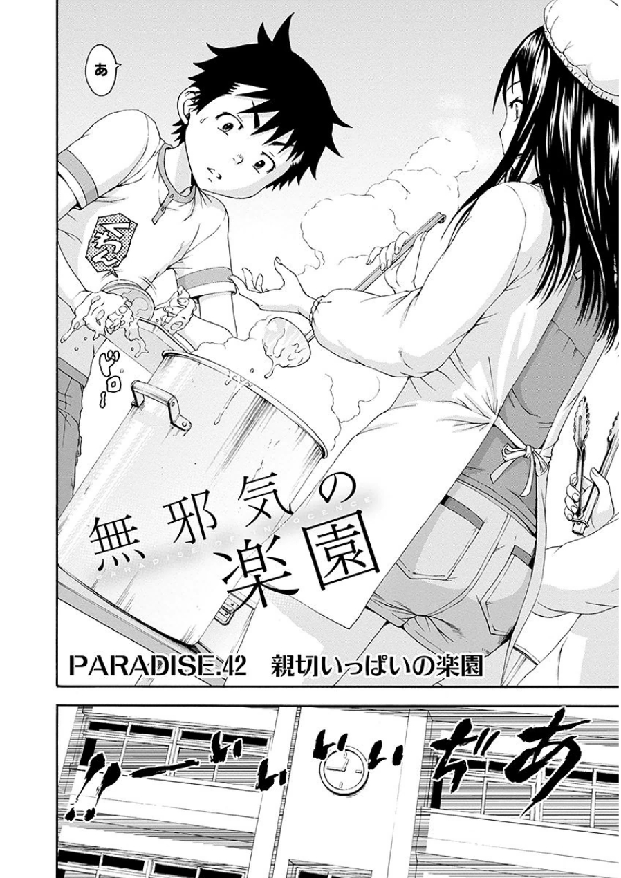 [雨蘭]无邪気の楽园 07