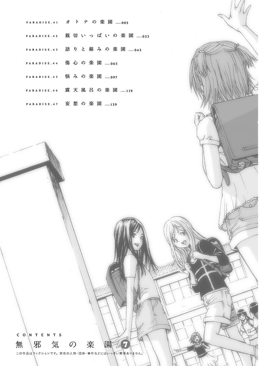 [雨蘭]无邪気の楽园 07