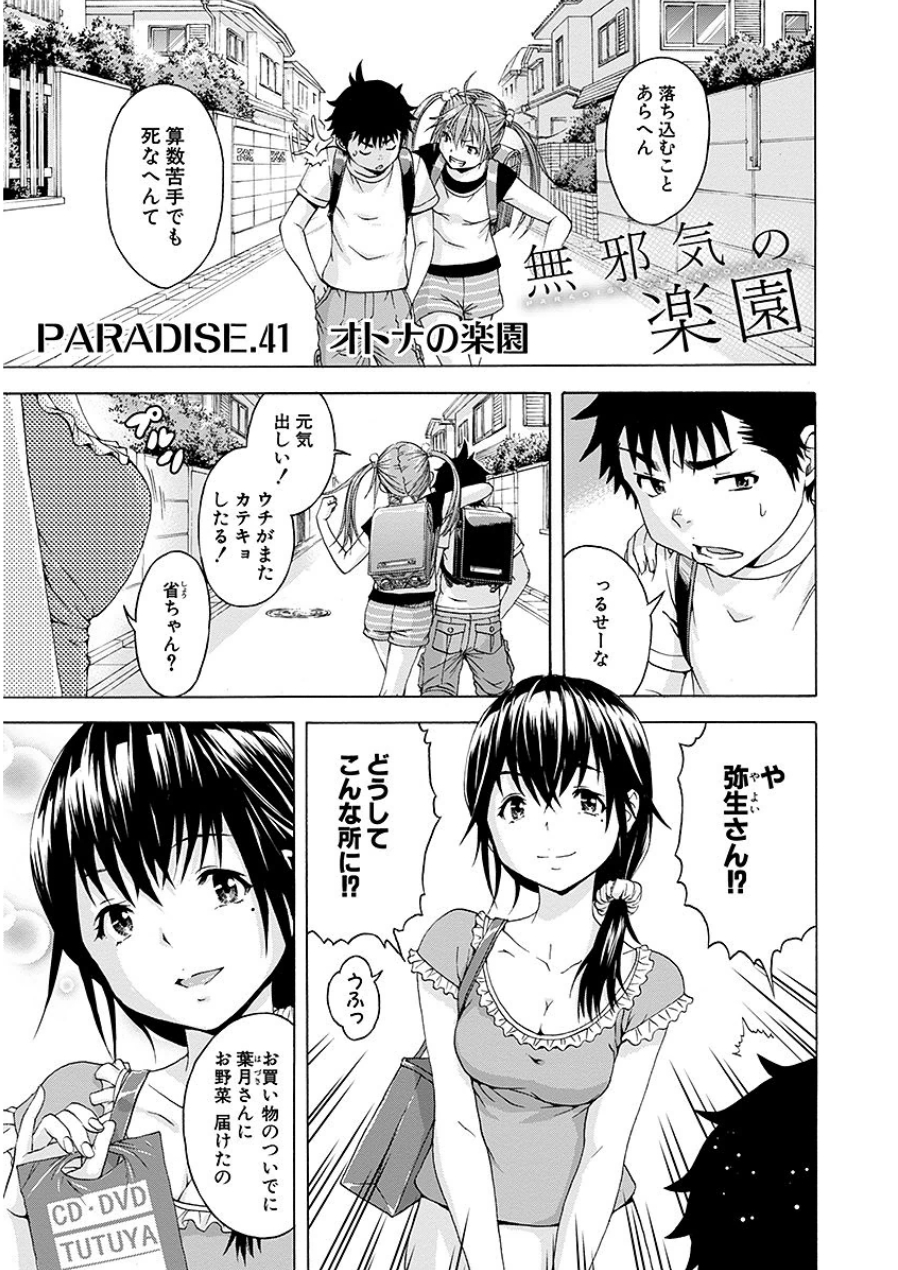 [雨蘭]无邪気の楽园 07