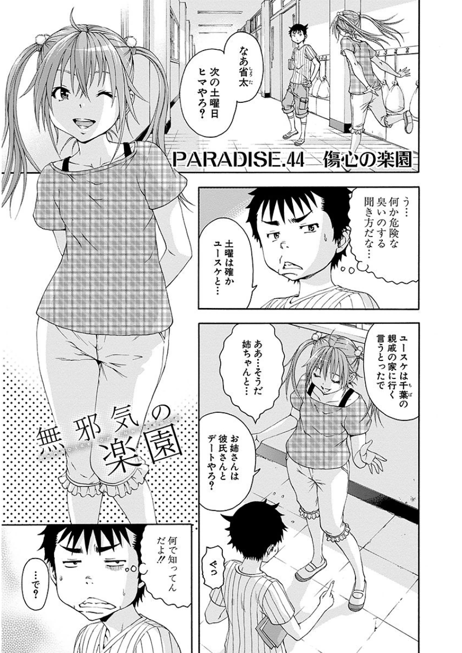 [雨蘭]无邪気の楽园 07