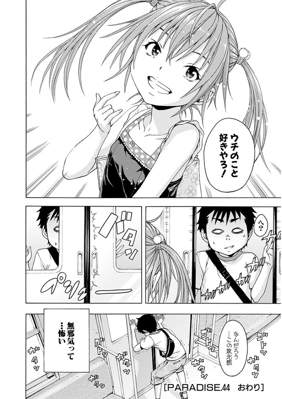 [雨蘭]无邪気の楽园 07