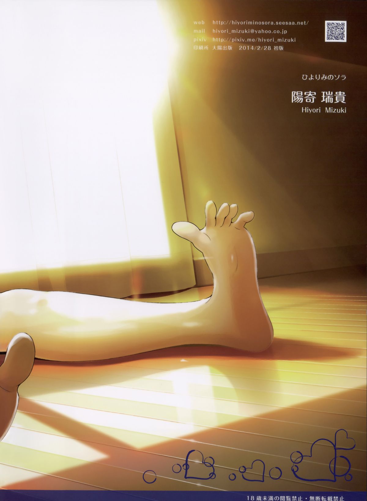 [ひよりみのソラ (陽寄瑞貴)] スクミズシンドローム 2 [英訳]